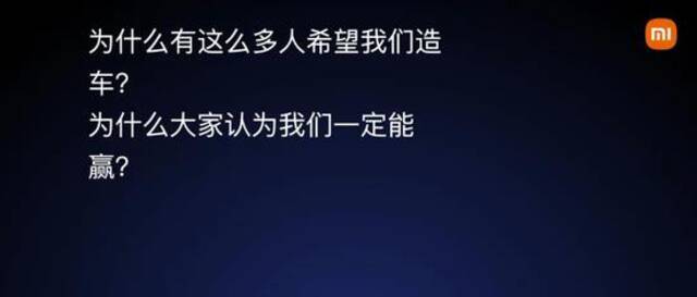 雷军：最后一次创业 为小米汽车而战！