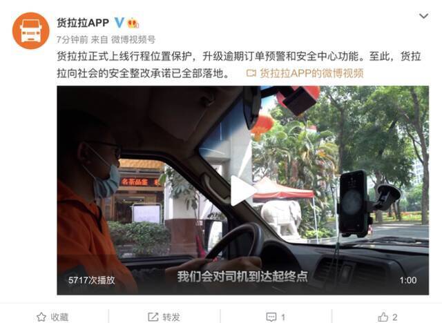 货拉拉：正式上线行程位置保护 升级逾期订单预警等功能