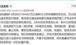 哈尔滨方正县一大桥桥墩坍塌，官方通报：受蚂蚁河冰凌撞击