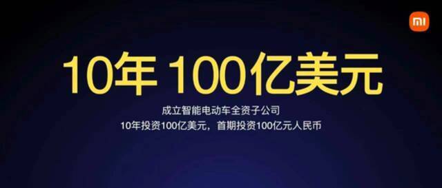 投入100亿美元，雷军最后一次创业要为小米汽车而战