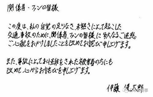 伊藤健太郎肇事逃逸未被起诉 但网友不看好其复出