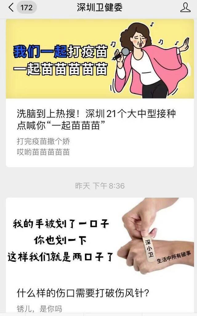 “苗苗苗”轻松出圈，深圳卫健委又火了！