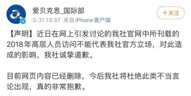 被曝官网出现把台湾与中国并列内容，艾回回应：高层人员采访不代表官方立场，诚挚道歉