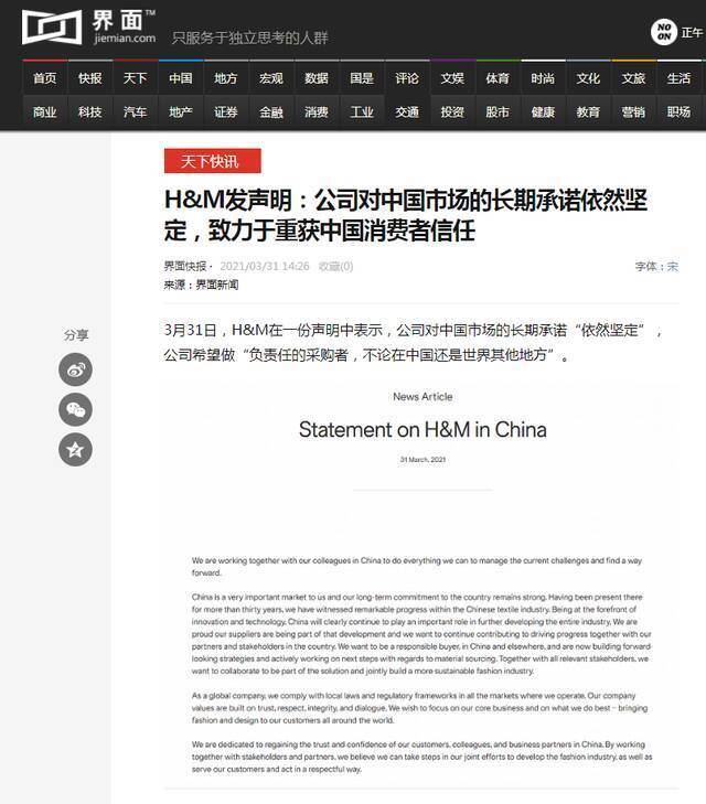 H&M最新声明称“希望做负责任的采购者”，但全文没提到新疆