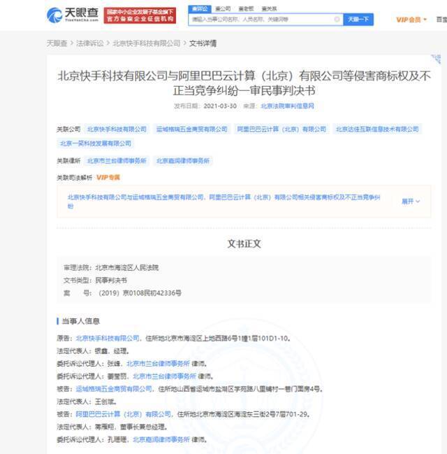 快手起诉阿里云计算等公司不正当竞争 获赔8万元