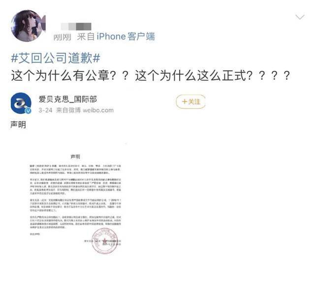 被曝官网出现把台湾与中国并列内容 日本经纪公司艾回“诚挚道歉” 网友并不买账