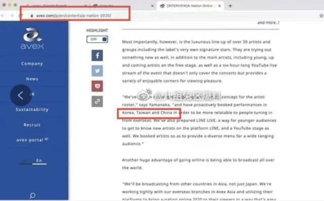 网友爆料的艾回官网出现台湾与中国并列内容的截图