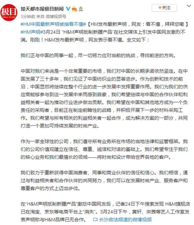 H&M发布最新声明，网友：看不懂，拜拜您嘞