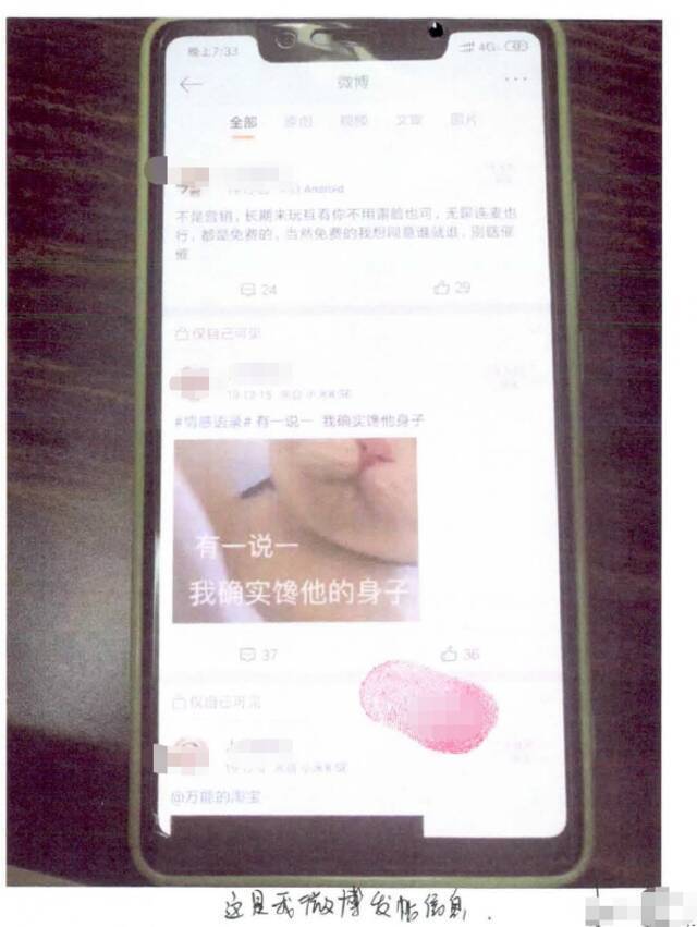 被告人的微博发帖信息青浦检察院供图