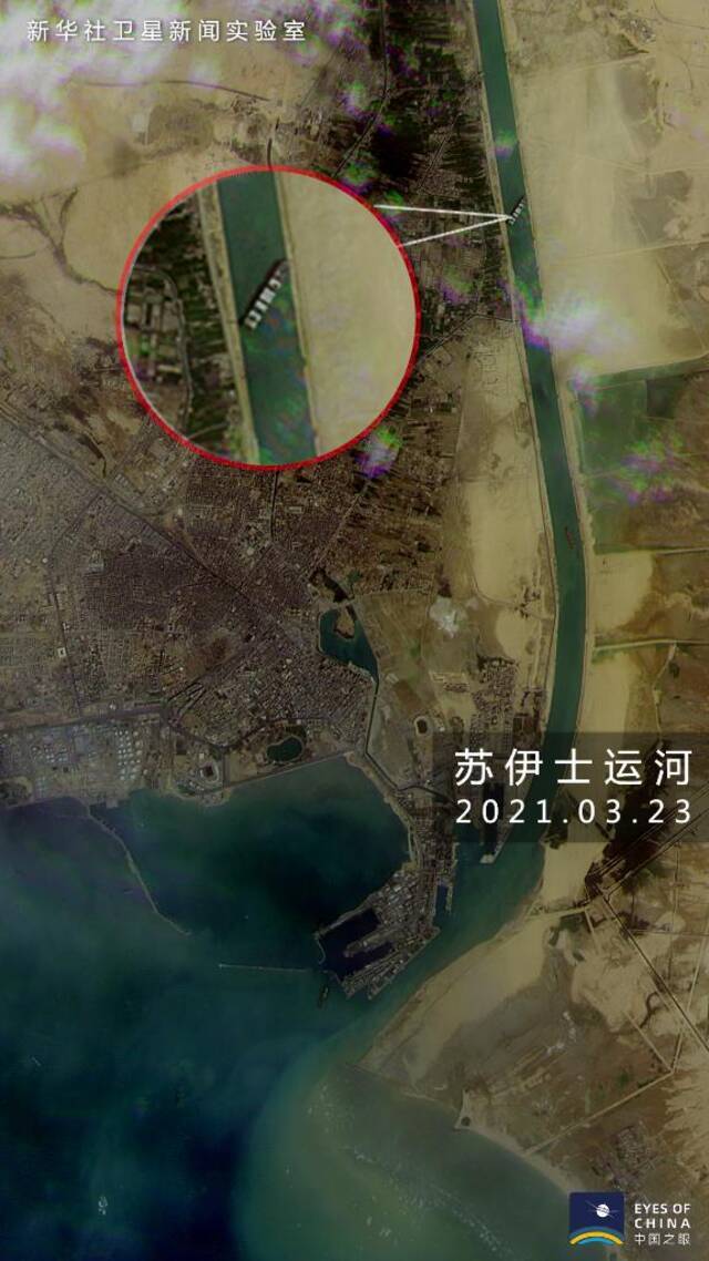 卫星图片显示埃及苏伊士运河“堵船”情况。（卫星图片由新华社卫星新闻实验室提供）