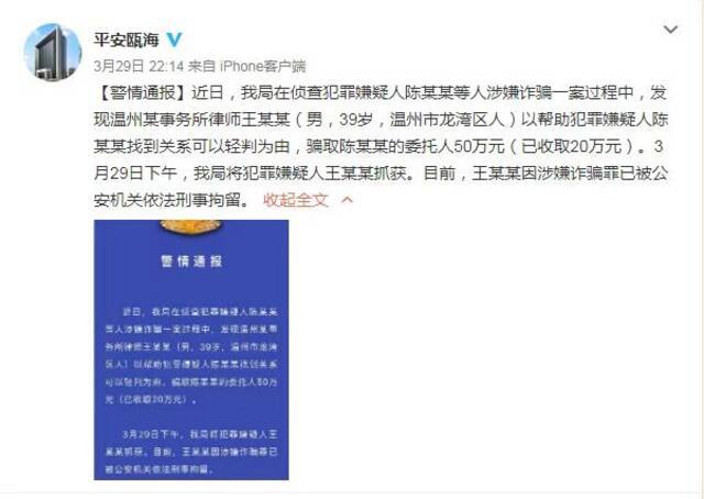 警情通报。来源“平安瓯海”微博截图