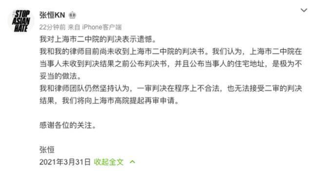 张恒：无法接受被判归还郑爽2000万，将向上海高院提再审申请