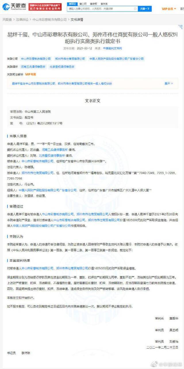 易烊千玺与侵权公司纠纷案裁定书公开