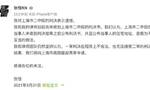 张恒：无法接受被判归还郑爽2000万，将向上海高院提再审申请