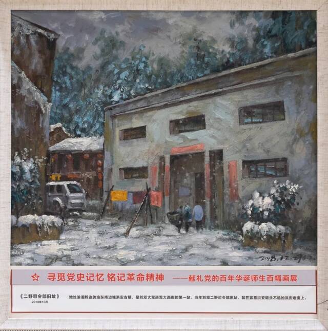 一堂画中的党史课  西大师生百幅画作，献礼建党百年