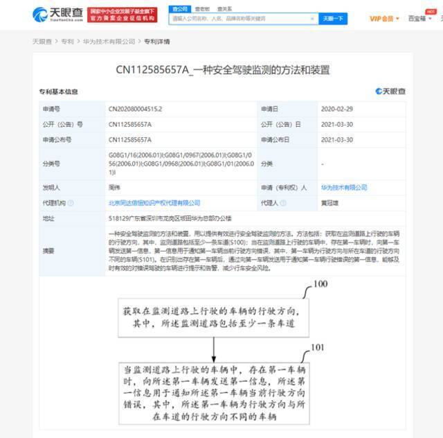 华为关联公司公开“一种安全驾驶监测的方法”相关专利