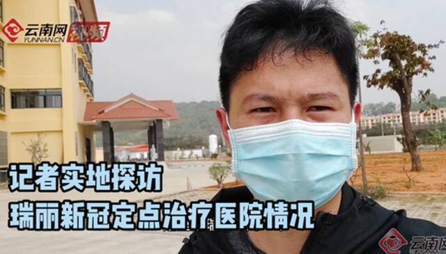 云南网记者实地探访视频截图