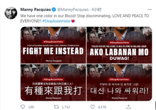 菲律宾拳王帕奎奥为亚裔发声：有种来跟我打！
