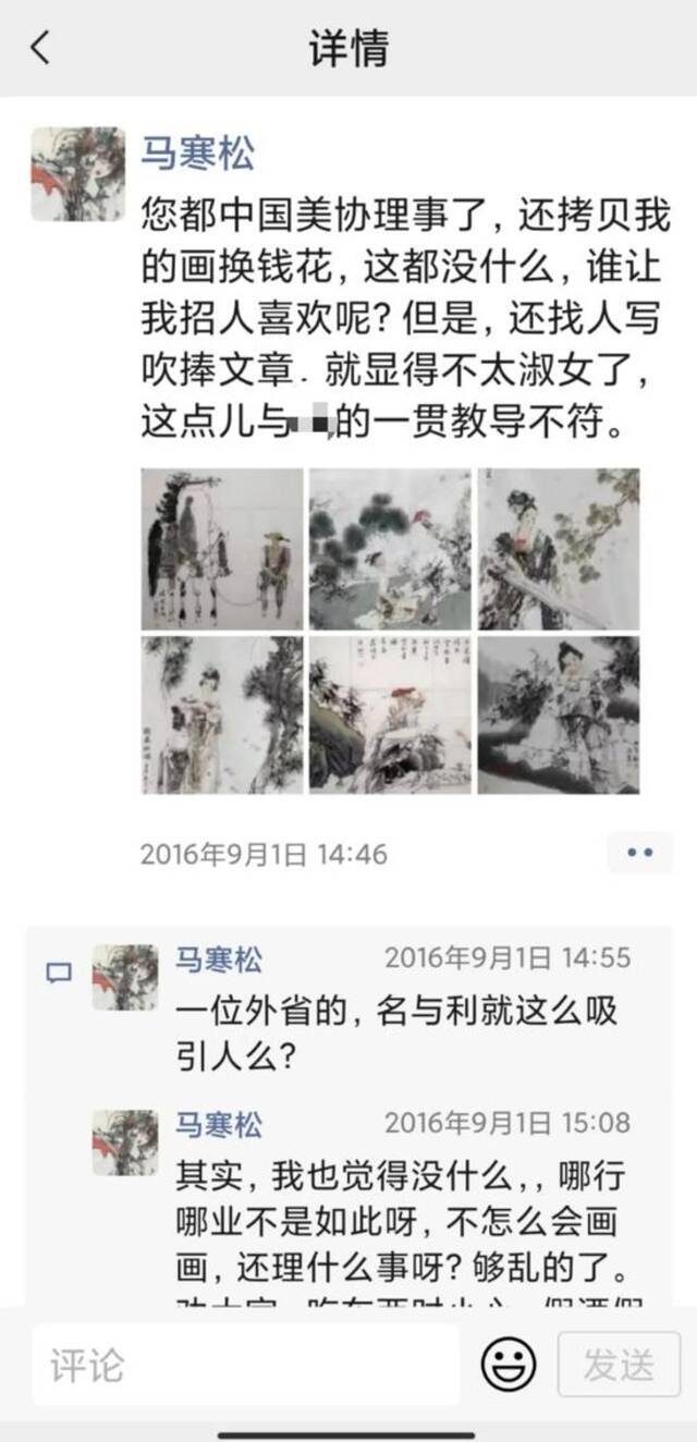 “青海省美协主席涉嫌抄袭”当事人马寒松：画是抄的 话是假的