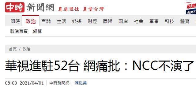 台媒报道截图