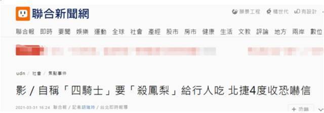 台湾联合新闻网报道截图
