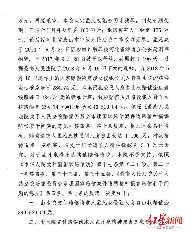 ↑滦南县人民法院国家赔偿决定书