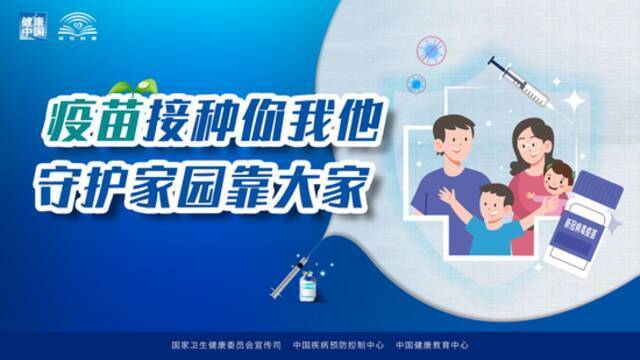 新冠疫苗接种海报发布啦！