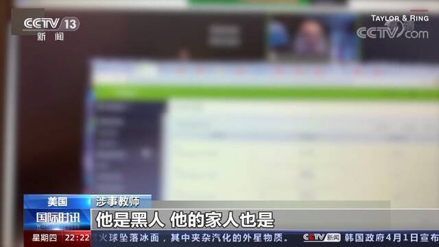 与学生视频通话后忘记挂断 美国加州教师辱骂非裔学生言论曝光