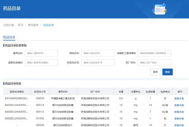 重庆市医疗保障局官网截图