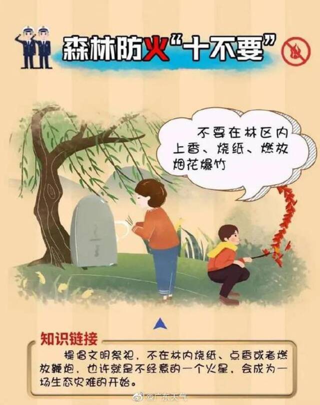 广东全境预警！清明将至，一定要注意这件事