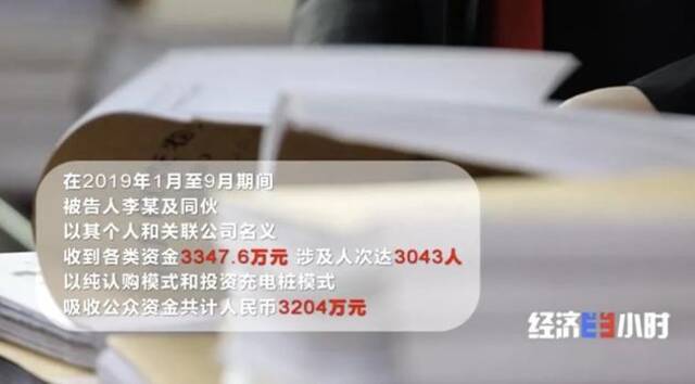 充电桩投资骗局：宣称认购或投资就有高返利 有人已被骗160万