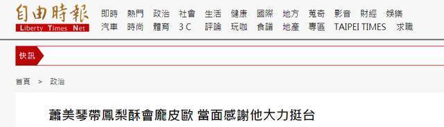 台湾《自由时报》报道截图