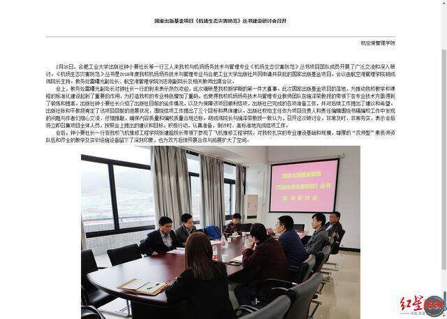 ↑广州民航职业技术学院官网文章