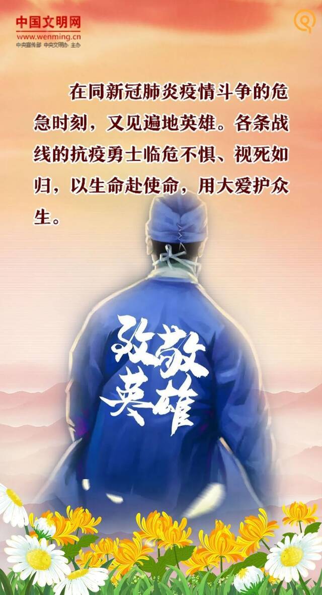 网上祭英烈  缅怀英烈，铭记历史