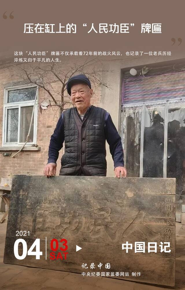 中国日记 压在缸上的＂人民功臣＂牌匾