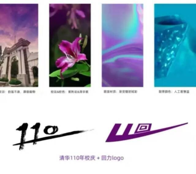 快来领取你的清华110校庆专属鞋！