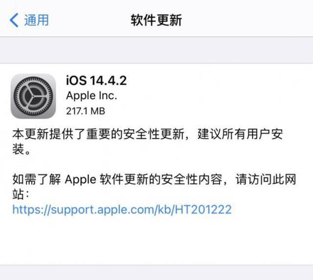 iOS 14.4.2发布后 苹果阻止用户降级到iOS 14.4.1