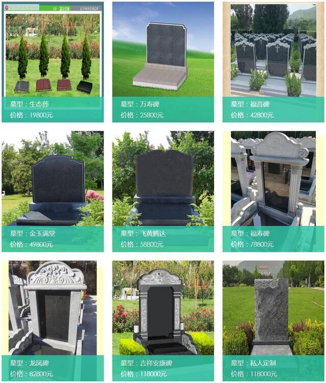 2021年灵山宝塔陵园部分墓型来源：官网