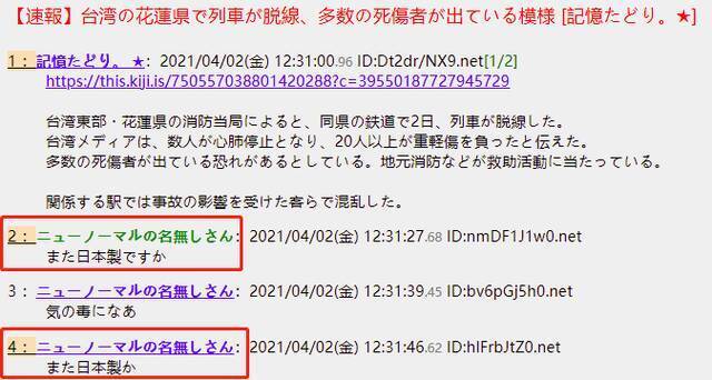 台媒惊讶：台铁事故后 日本网友第一反应是“又是我们的车？”