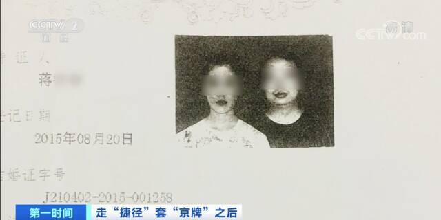 警惕！花了28万元 拿假结婚证套“京牌”？不仅徒劳一场 还被判刑入狱！