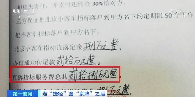 警惕！花了28万元 拿假结婚证套“京牌”？不仅徒劳一场 还被判刑入狱！