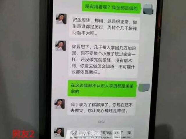 浙江女子同时和两个“男友”网恋 结果一个骗她买博彩 一个骗她买虚拟币