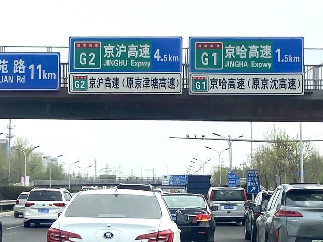 北京交警：预计4月5日上午开始高速路迎返程高峰