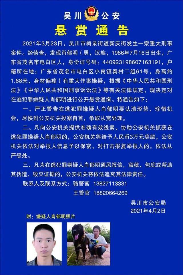 广东吴川发生一宗重大刑事案件，警方对在逃嫌疑人公开悬赏通缉