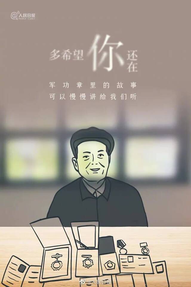 我们记得，他们就还活着