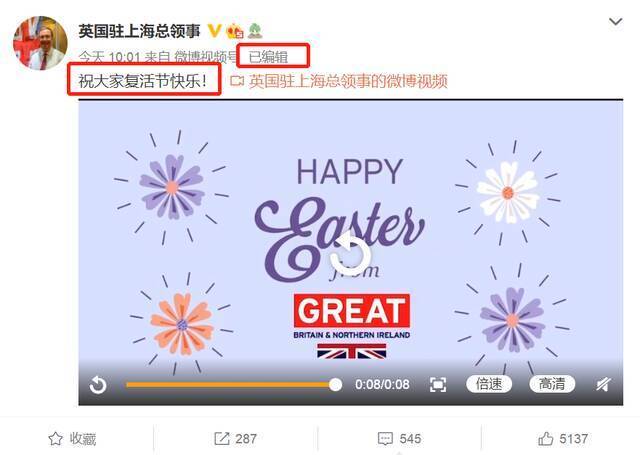 英国总领事微博“祝大家复活节和清明节双节快乐！” 然后就……