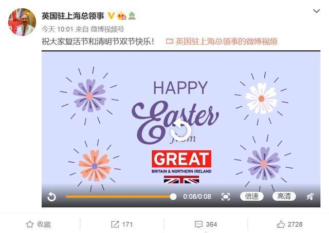 英国总领事微博“祝大家复活节和清明节双节快乐！” 然后就……