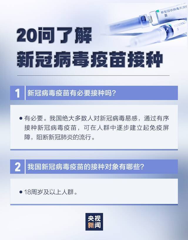 新冠病毒疫苗接种有这些变化，速查！