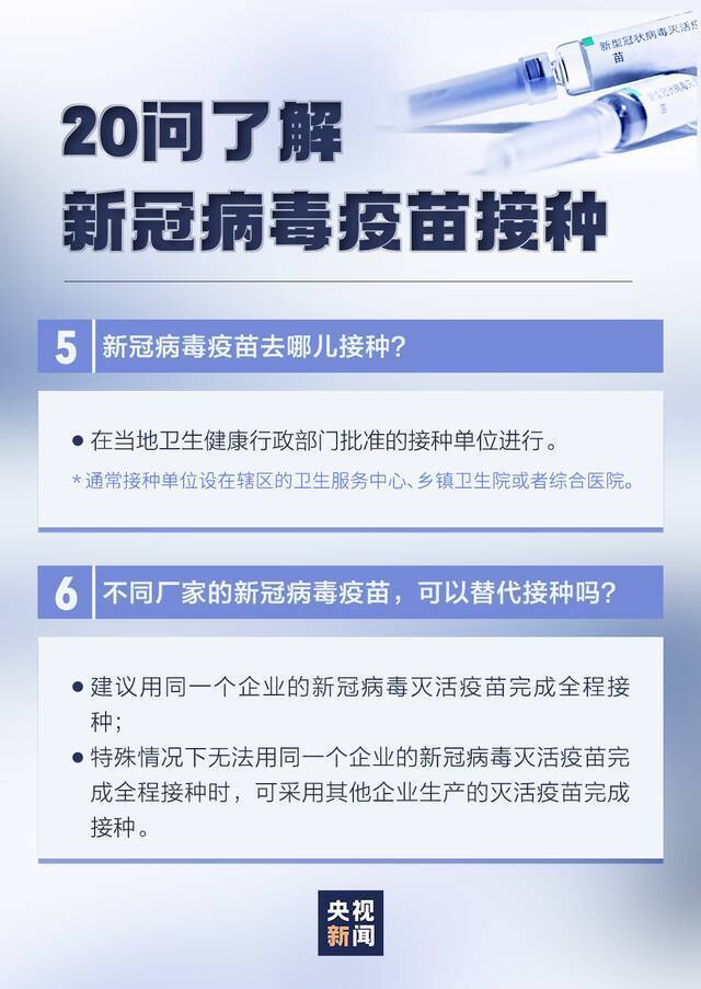 新冠病毒疫苗接种有这些变化，速查！