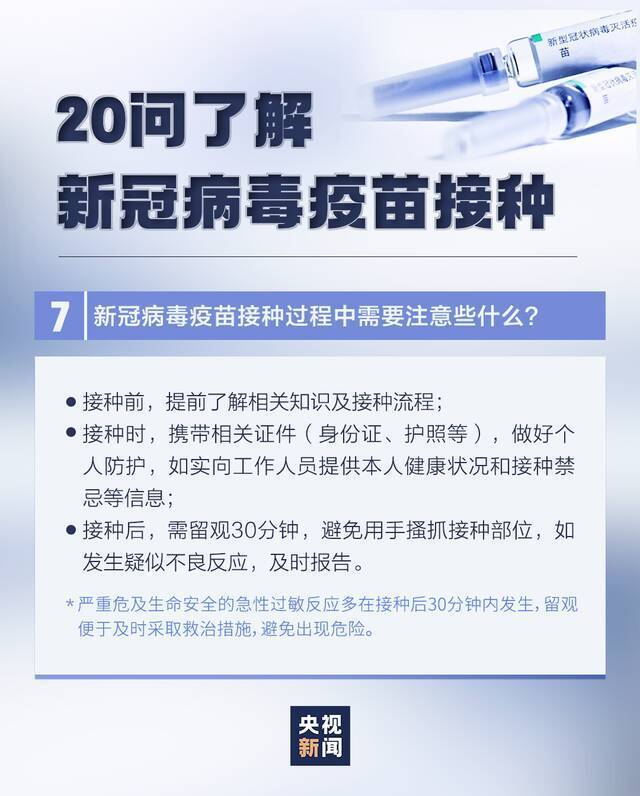 新冠病毒疫苗接种有这些变化，速查！